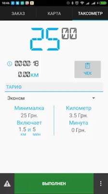 LigaTaxi Водитель android App screenshot 0