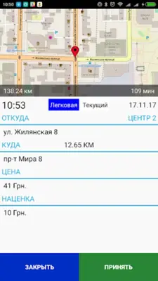 LigaTaxi Водитель android App screenshot 2