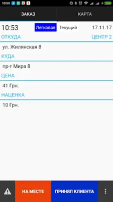 LigaTaxi Водитель android App screenshot 3