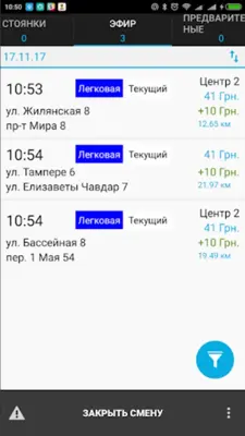 LigaTaxi Водитель android App screenshot 4